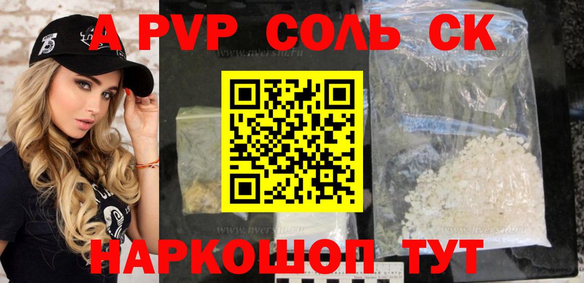 Alpha-PVP Соль  Alfa_PVP Crystall  как найти закладки  Alpha PVP  Подольск  Вход с VPN 