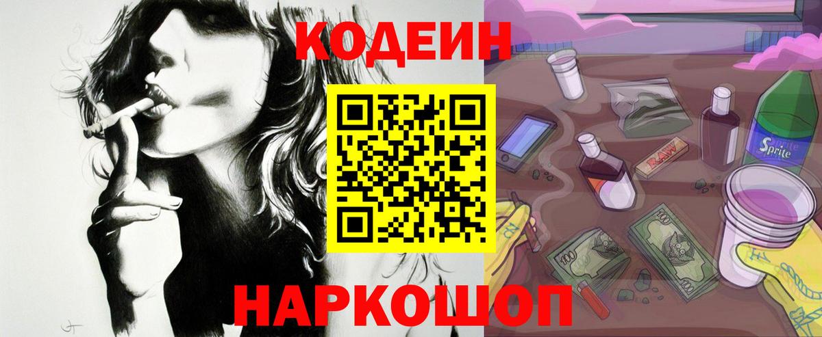 Кодеин напиток Lean (лин) Подольск