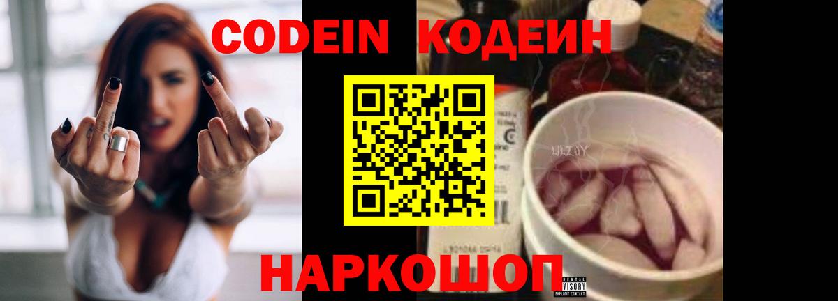 Подольск  Кодеиновый сироп Lean напиток Lean (лин)  Вход с VPN 