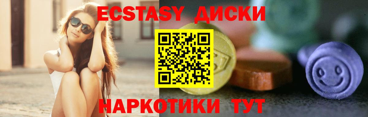 Подольск  Ecstasy 99%  Ecstasy  Вход с VPN  Ecstasy диски 