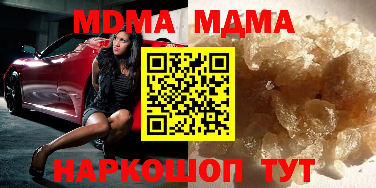 МДМА  МДМА crystal  МДМА молли  Вход с VPN  Подольск 