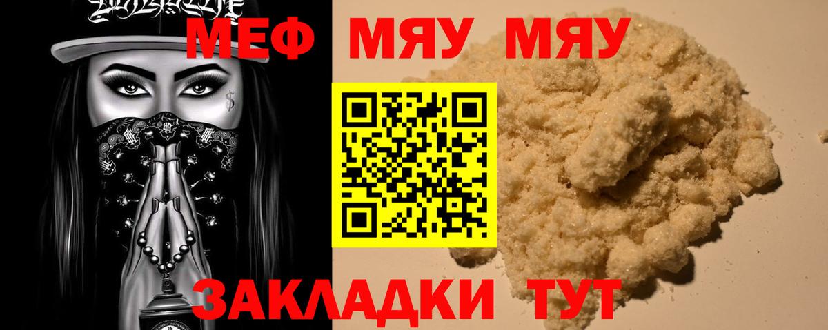 Меф  Подольск