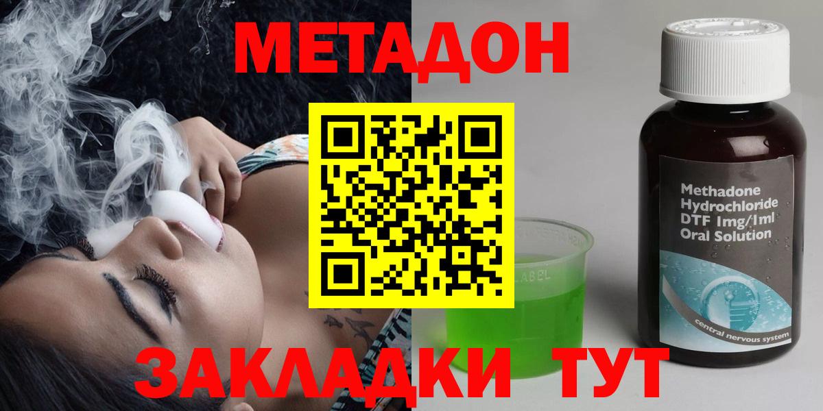 МЕТАДОН VHQ  Метадон кристалл  Подольск  Вход с VPN 