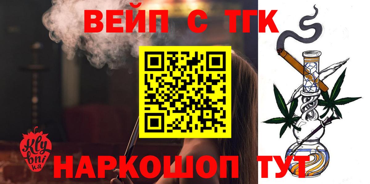 ТГК жижа Подольск